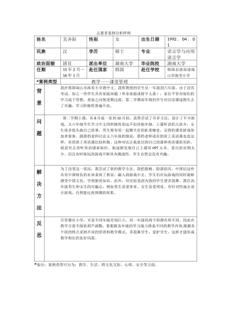 忠南-海美小学-吴齐阳-案例分析