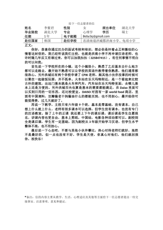 忠南-洪城小学龟项小学-李紫君-给下一任志愿者的信