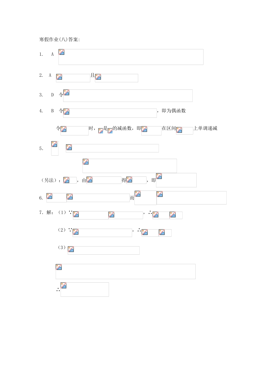 山东省华侨中学2014-2015学年高一数学寒假作业8 新人教A版_第3页