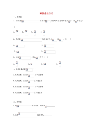 山东省华侨中学2014-2015学年高一数学寒假作业8 新人教A版