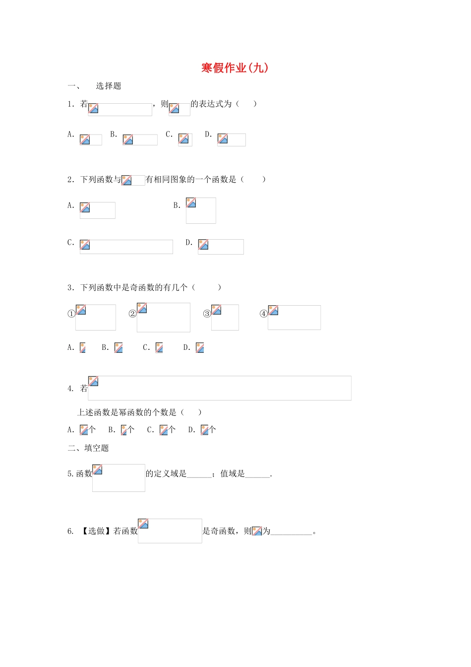 山东省华侨中学2014-2015学年高一数学寒假作业9 新人教A版_第1页