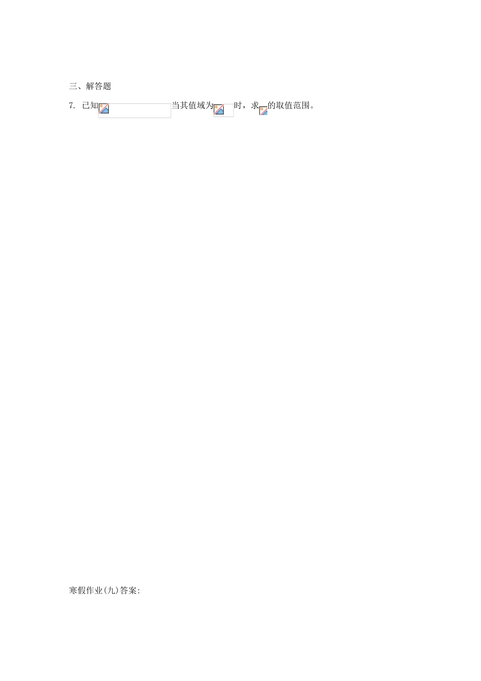 山东省华侨中学2014-2015学年高一数学寒假作业9 新人教A版_第2页