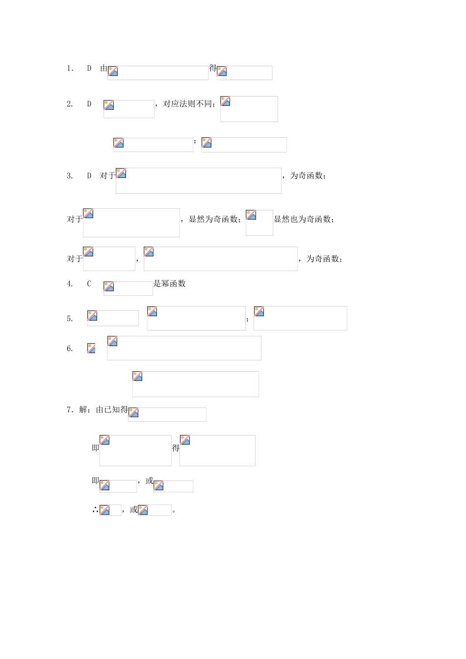 山东省华侨中学2014-2015学年高一数学寒假作业9 新人教A版_第3页