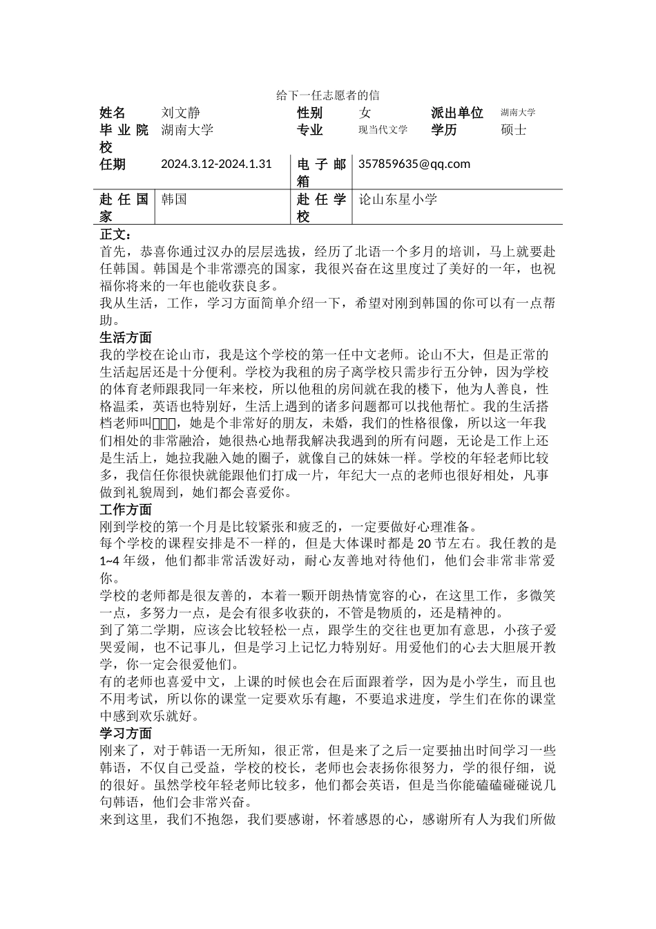 忠南-论山东星小学-刘文静-给下一任志愿者的信_第1页