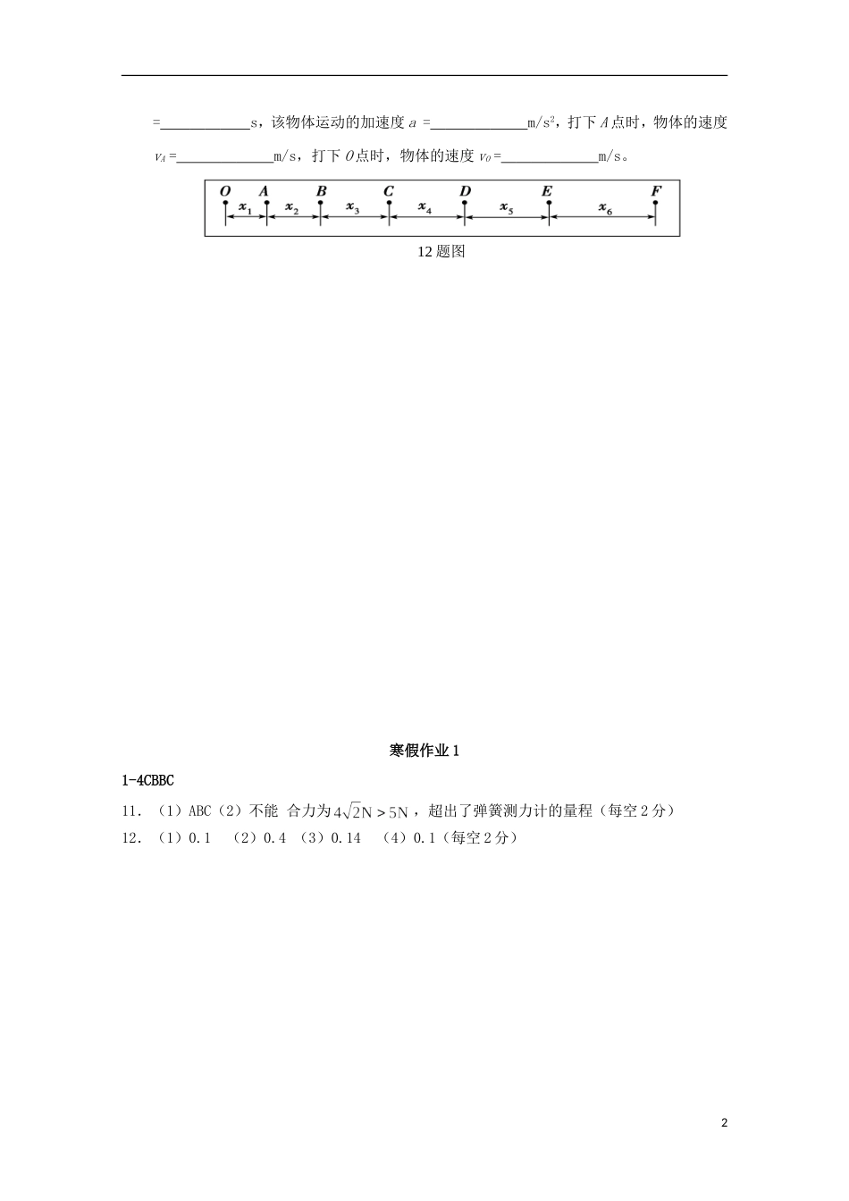 山东省华侨中学2014-2015学年高一物理寒假作业1_第2页