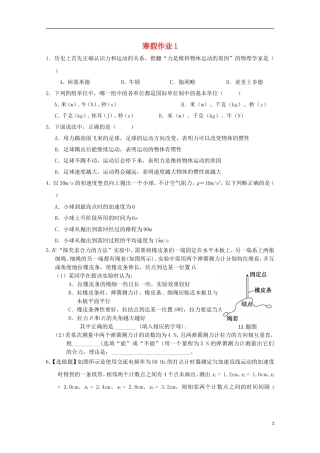 山东省华侨中学2014-2015学年高一物理寒假作业1