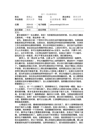 忠南-雪华中学-熊艳云-给下一任志愿者的信