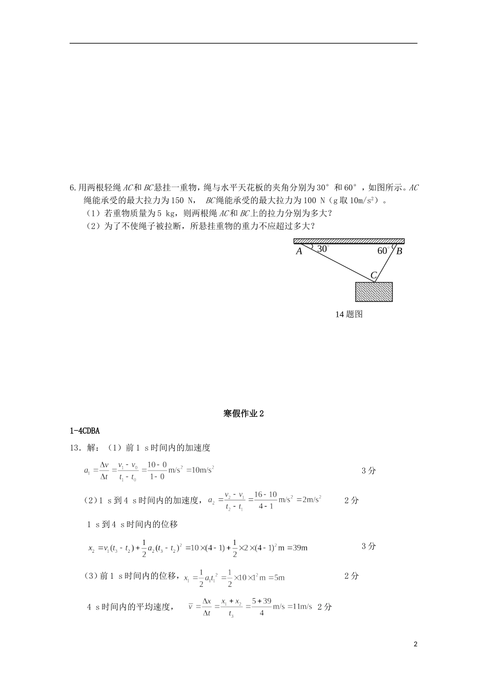山东省华侨中学2014-2015学年高一物理寒假作业2_第2页