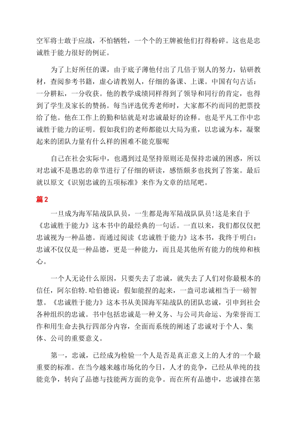 忠诚胜于能力心得体会范文_第2页