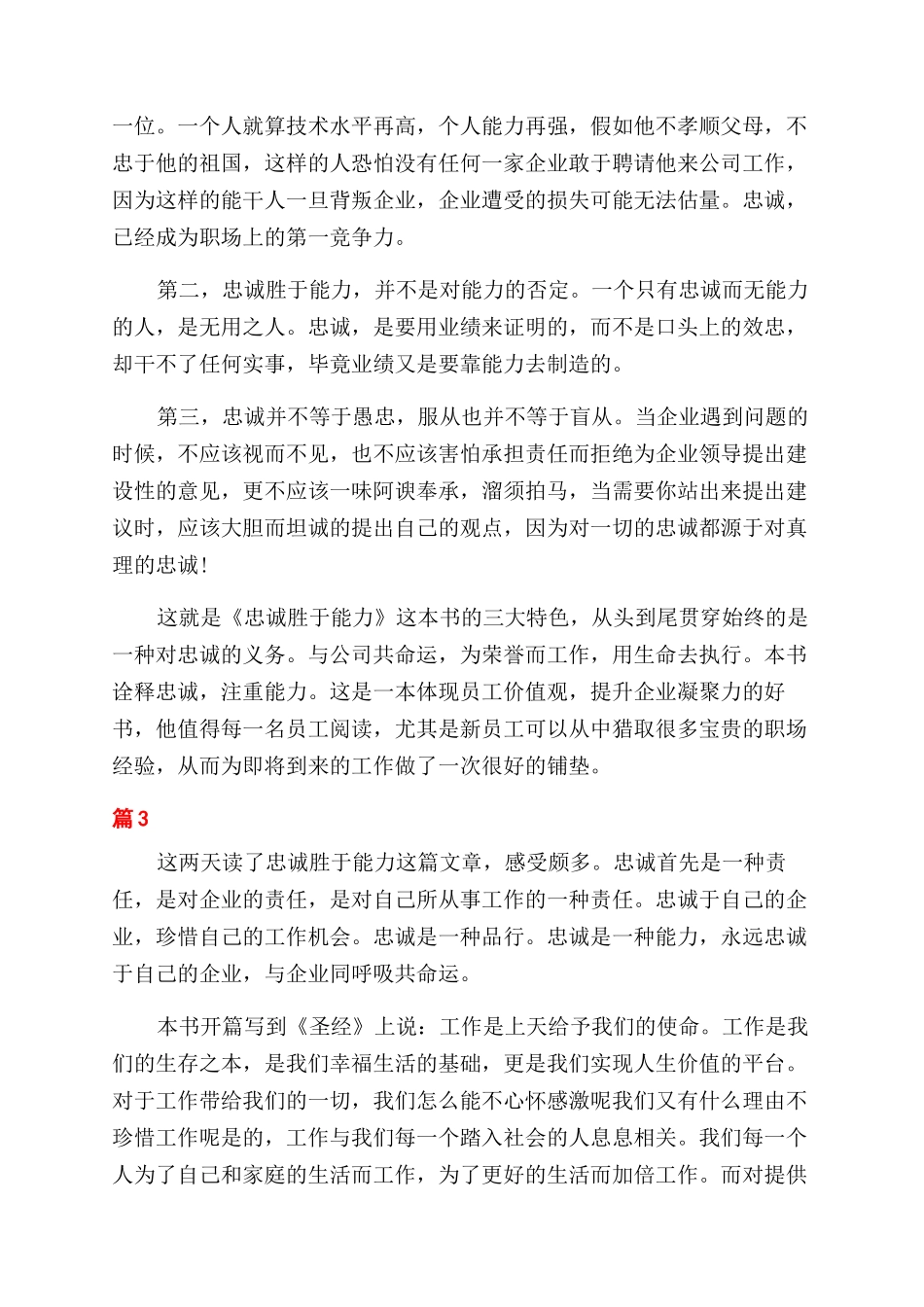 忠诚胜于能力心得体会范文_第3页