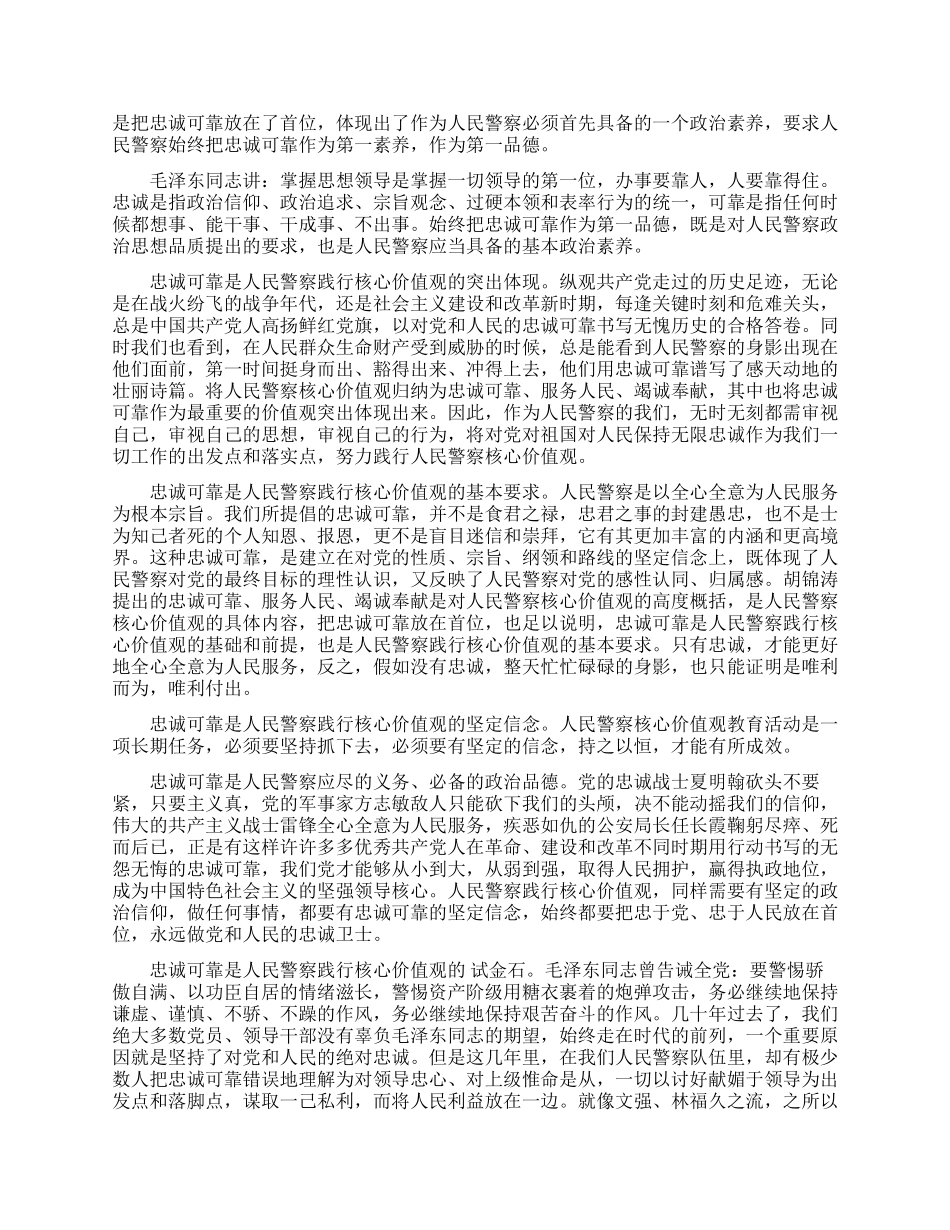 忠诚教育心得体会精品范文_第2页