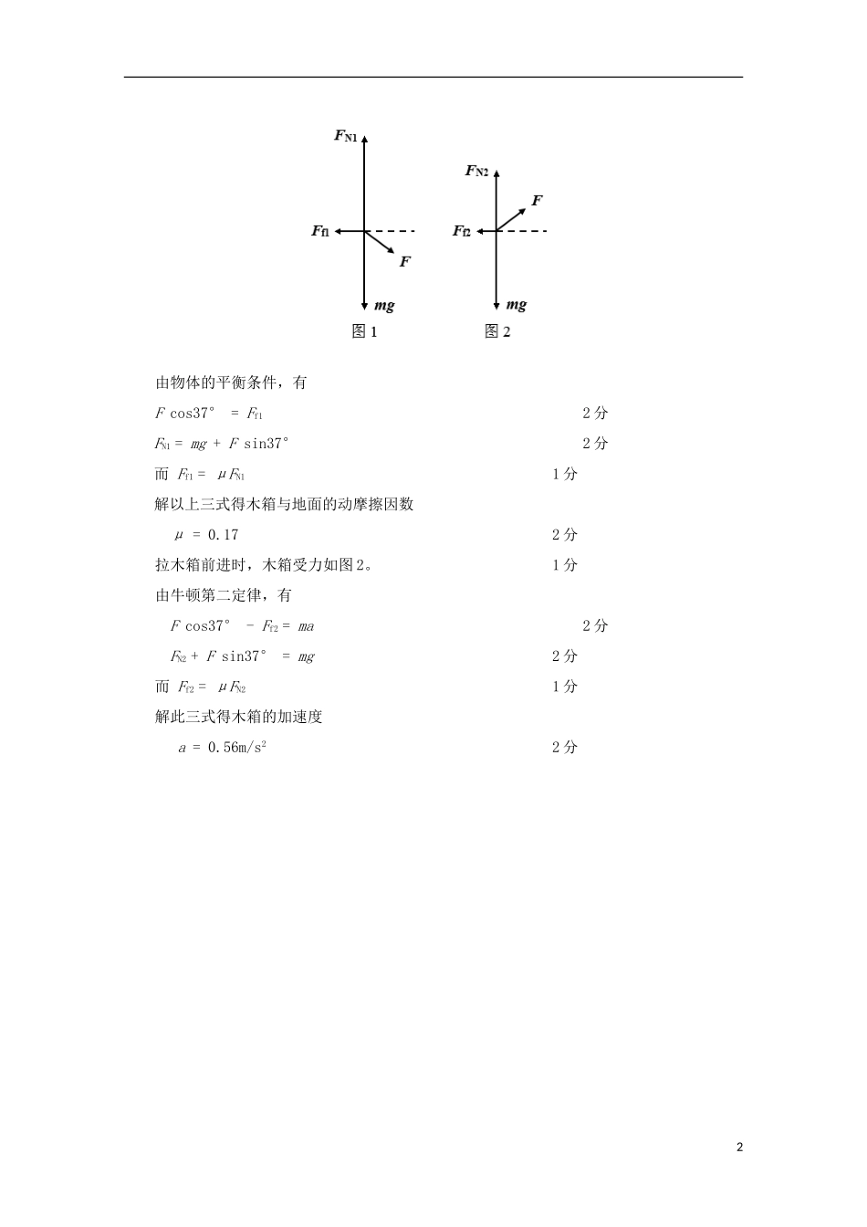 山东省华侨中学2014-2015学年高一物理寒假作业3_第2页