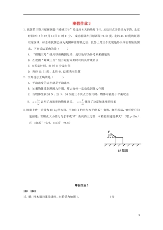 山东省华侨中学2014-2015学年高一物理寒假作业3