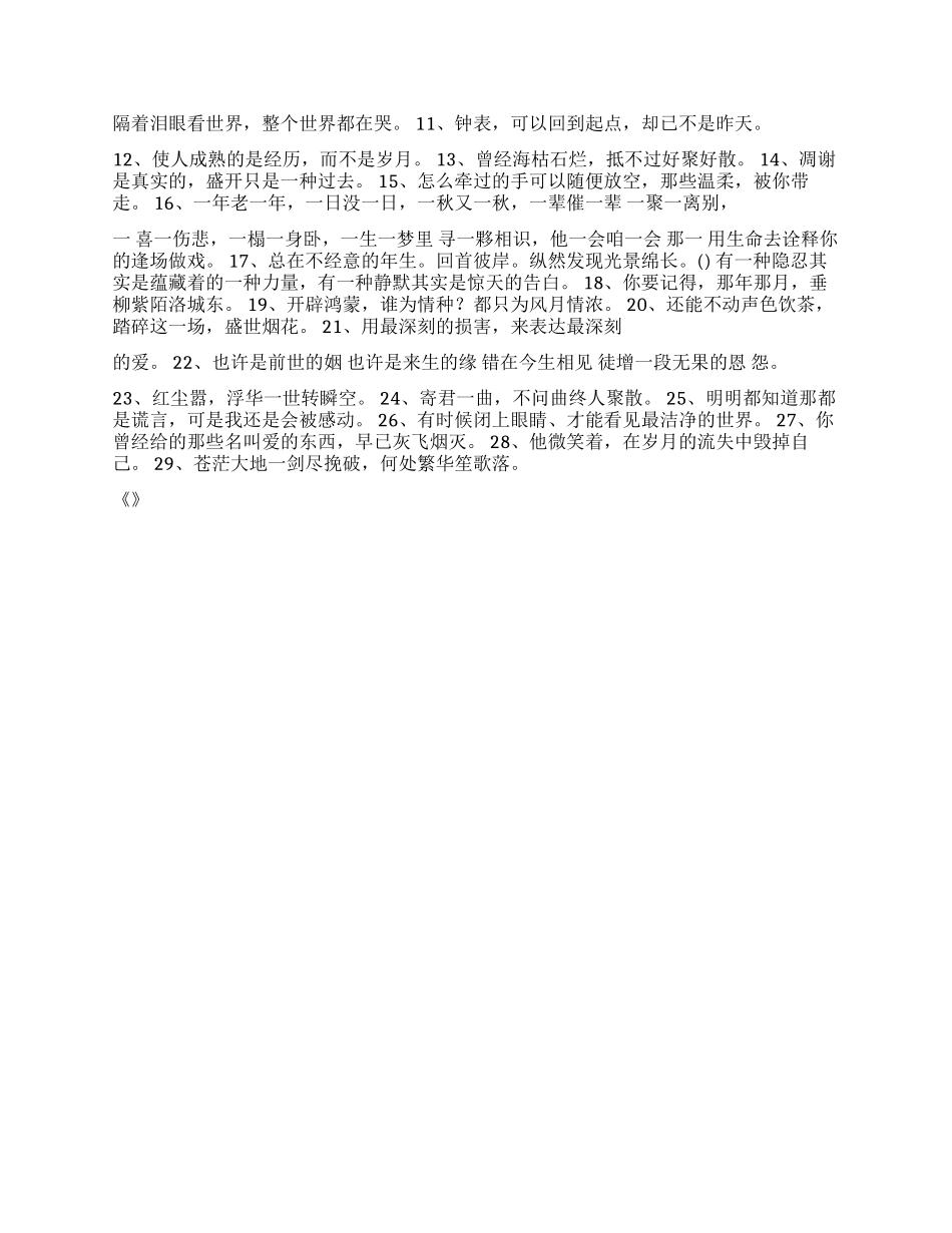 忧伤古风句子一条寂寞的路便展向两头了_第3页