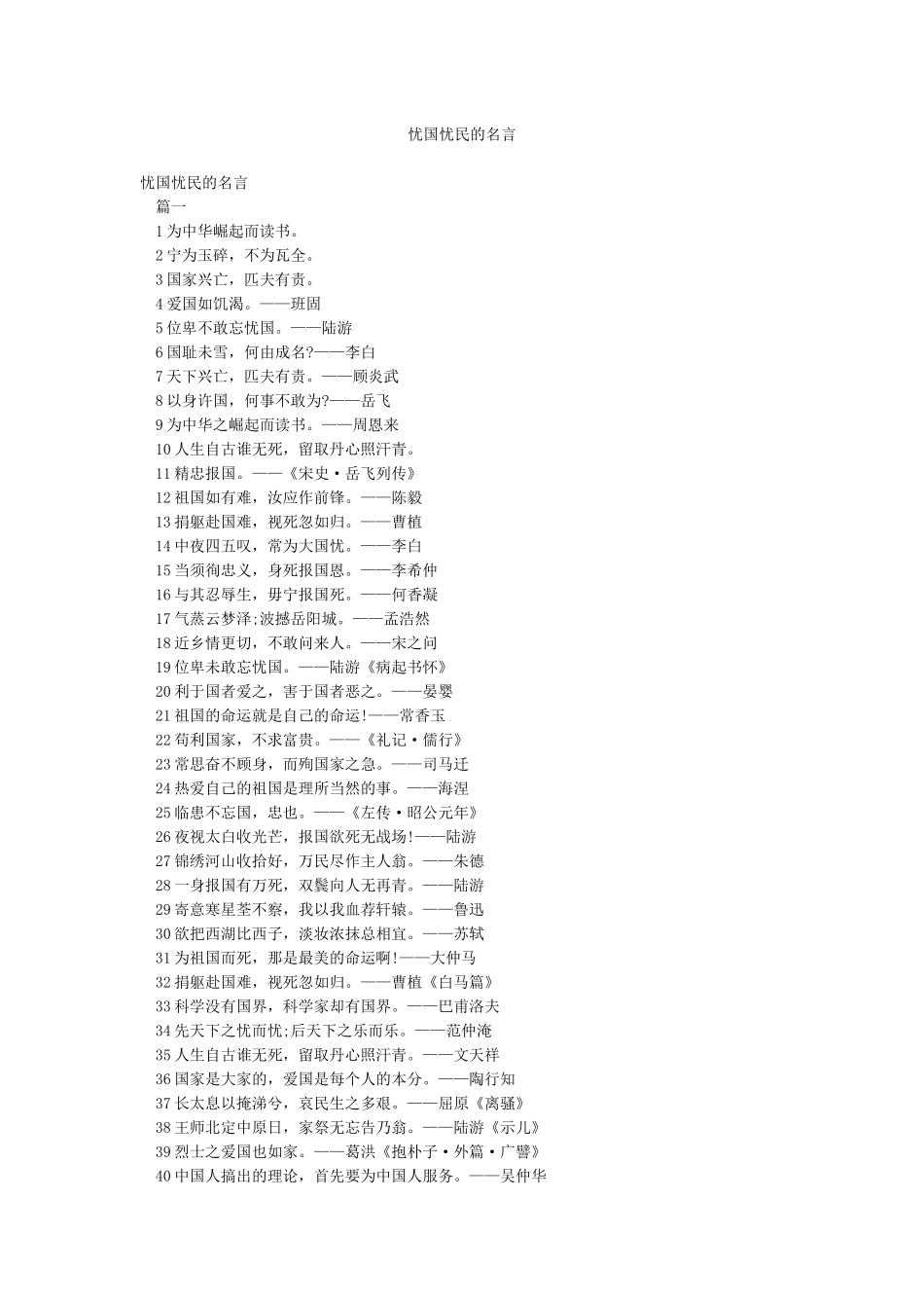 忧国忧民的名言_第1页