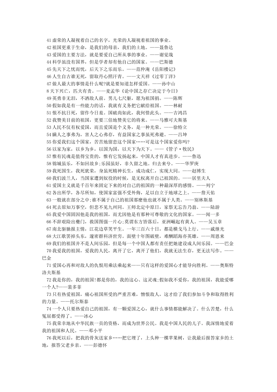 忧国忧民的名言_第2页