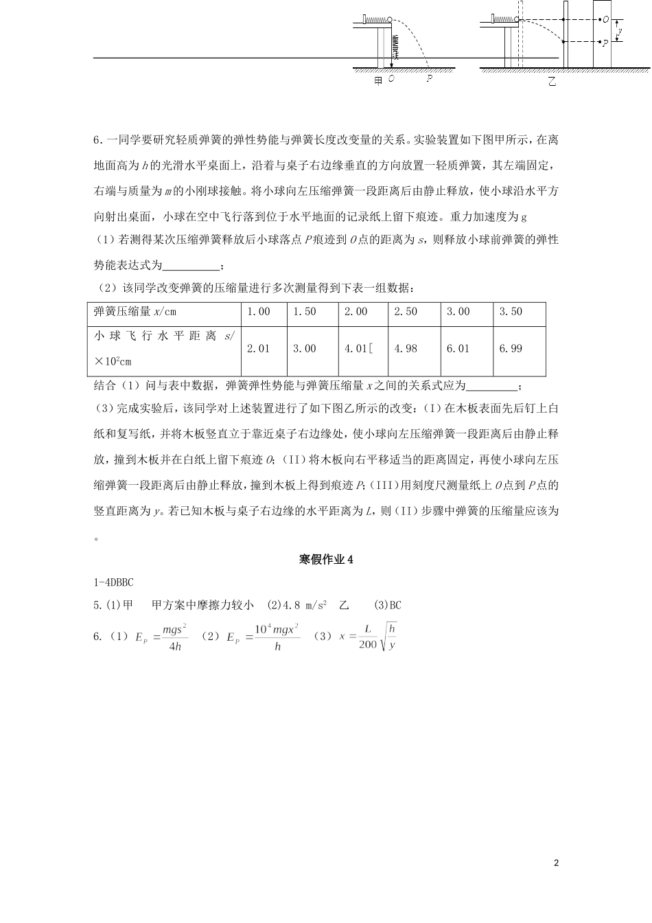 山东省华侨中学2014-2015学年高一物理寒假作业4_第2页
