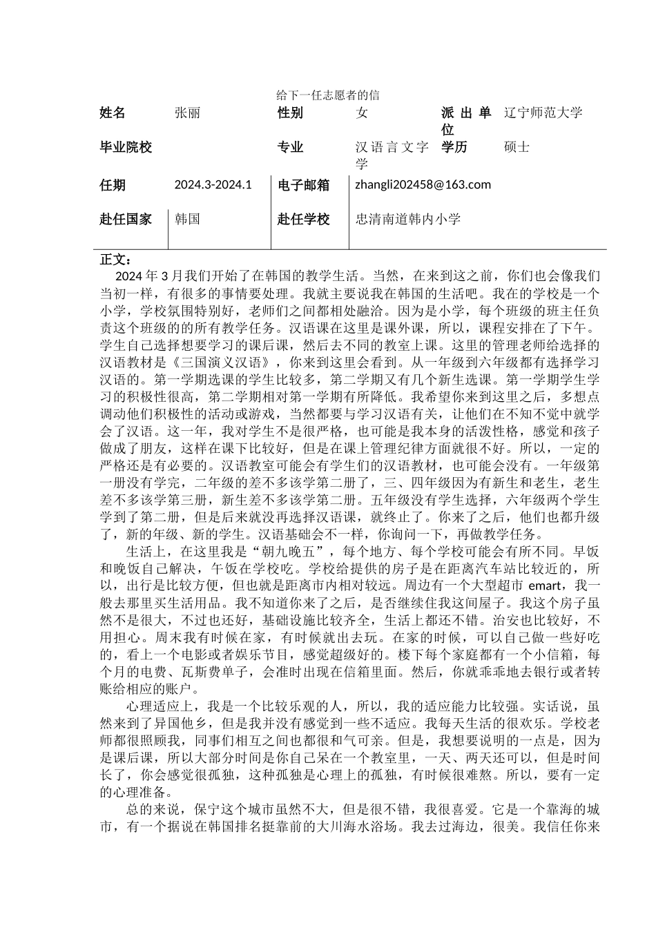 忠南-韩内小学-张丽-给下一任志愿者的信_第1页