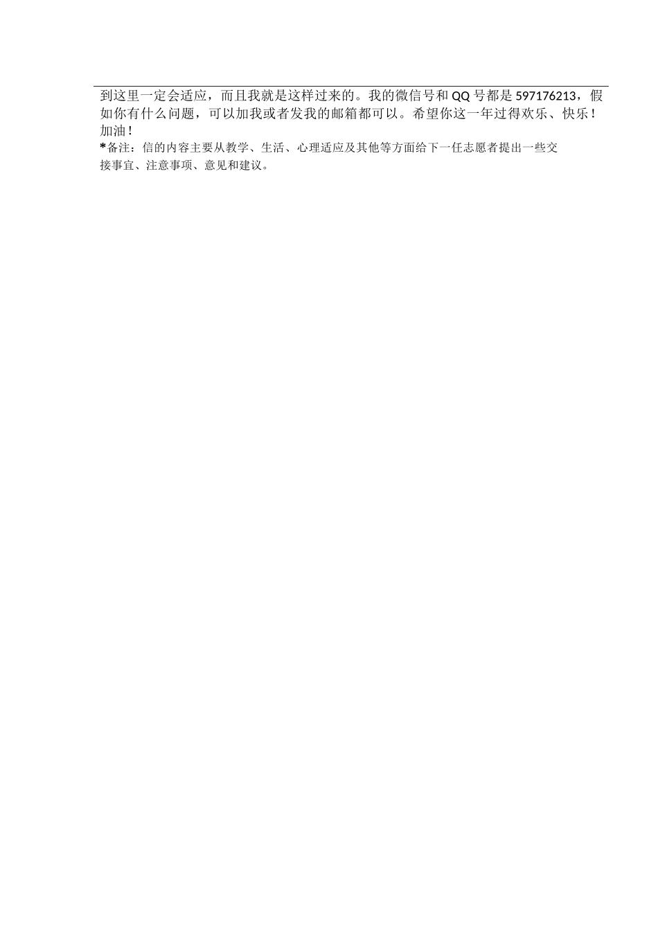 忠南-韩内小学-张丽-给下一任志愿者的信_第2页