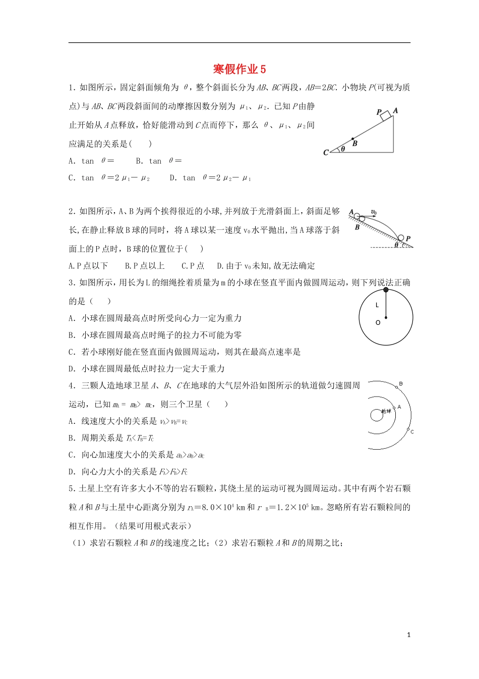 山东省华侨中学2014-2015学年高一物理寒假作业5_第1页