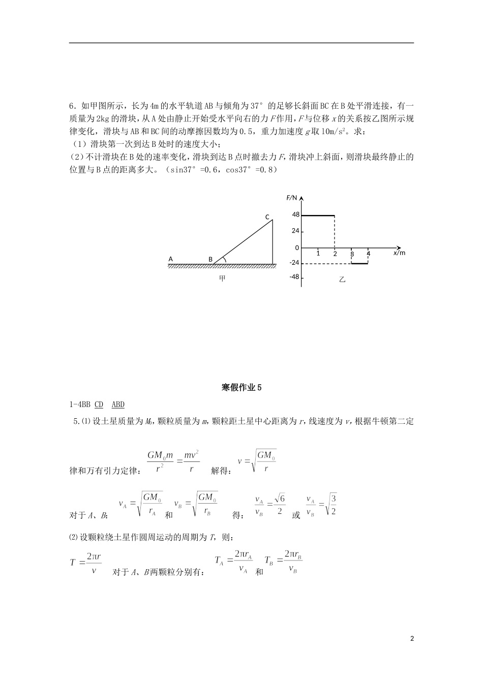 山东省华侨中学2014-2015学年高一物理寒假作业5_第2页