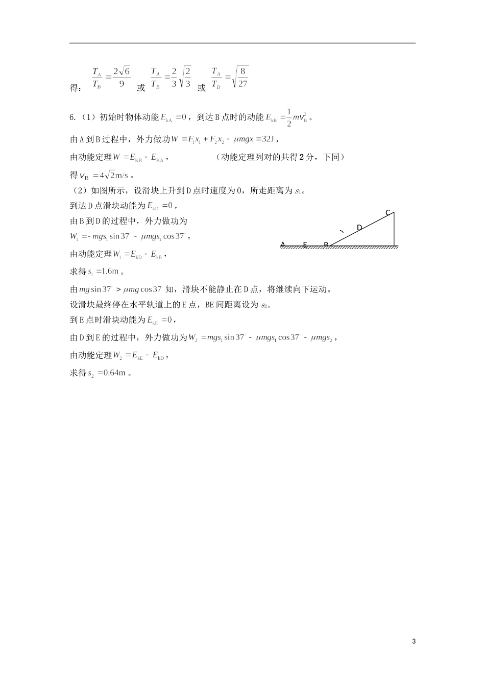 山东省华侨中学2014-2015学年高一物理寒假作业5_第3页