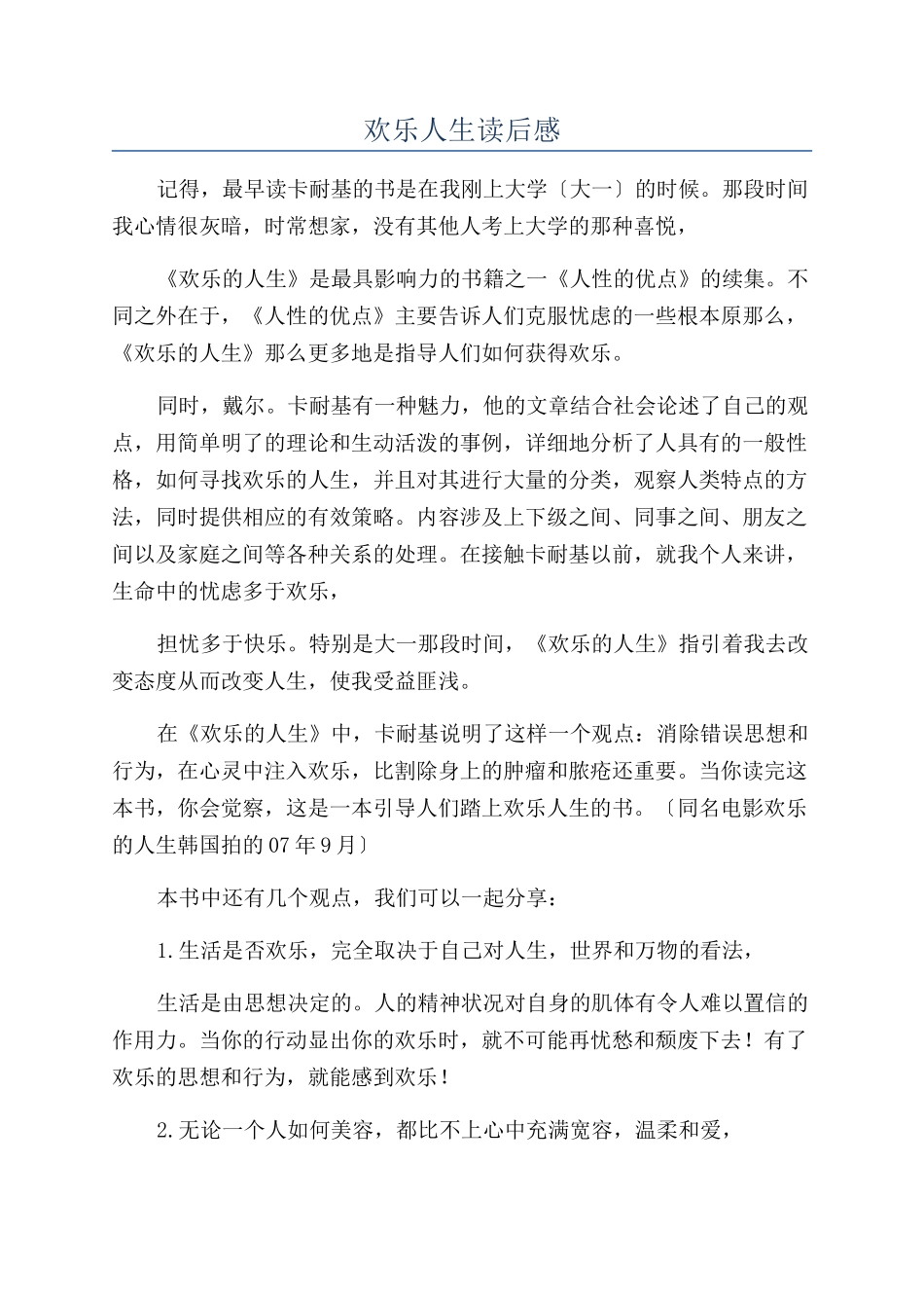 快乐人生读后感_第1页