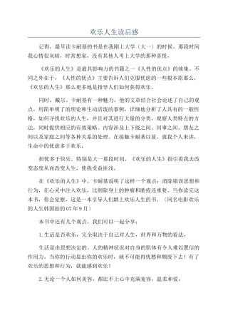 快乐人生读后感