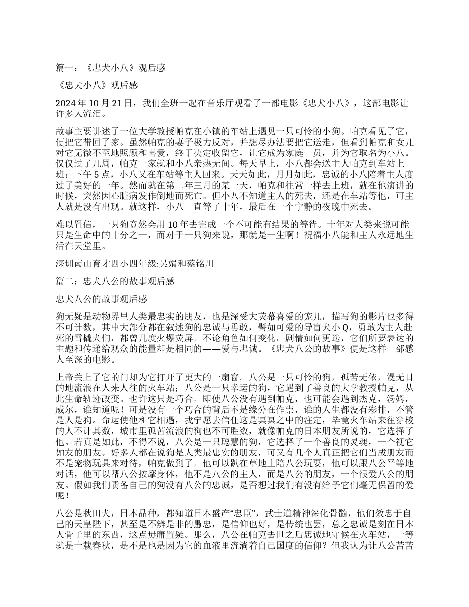 忠犬小八观后感_第1页