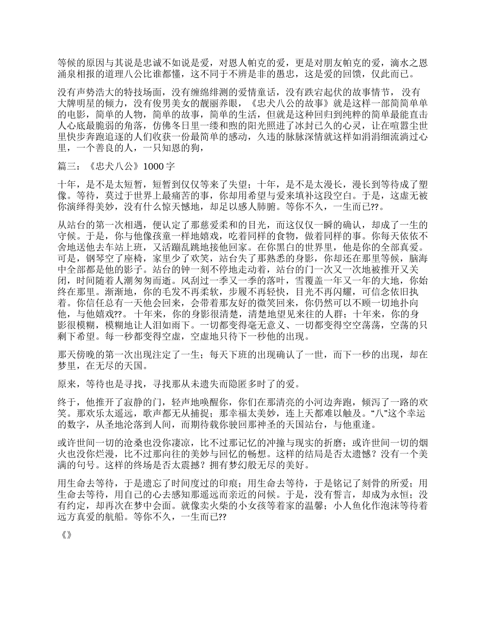忠犬小八观后感_第2页