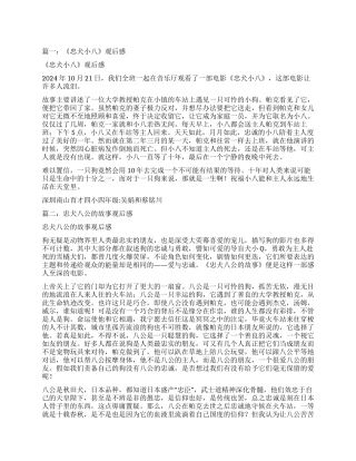 忠犬小八观后感