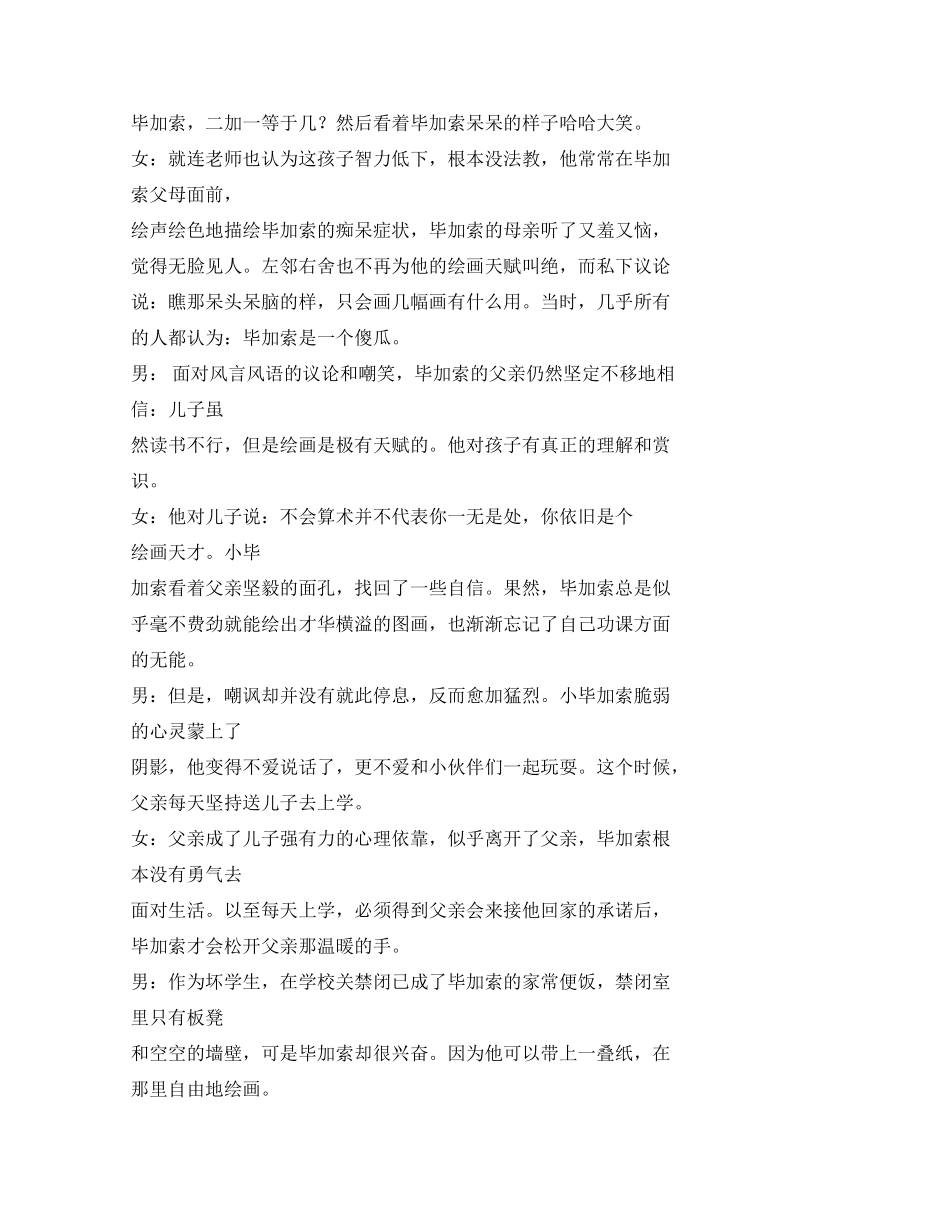 快乐作文之快乐知识窗广播稿_第2页