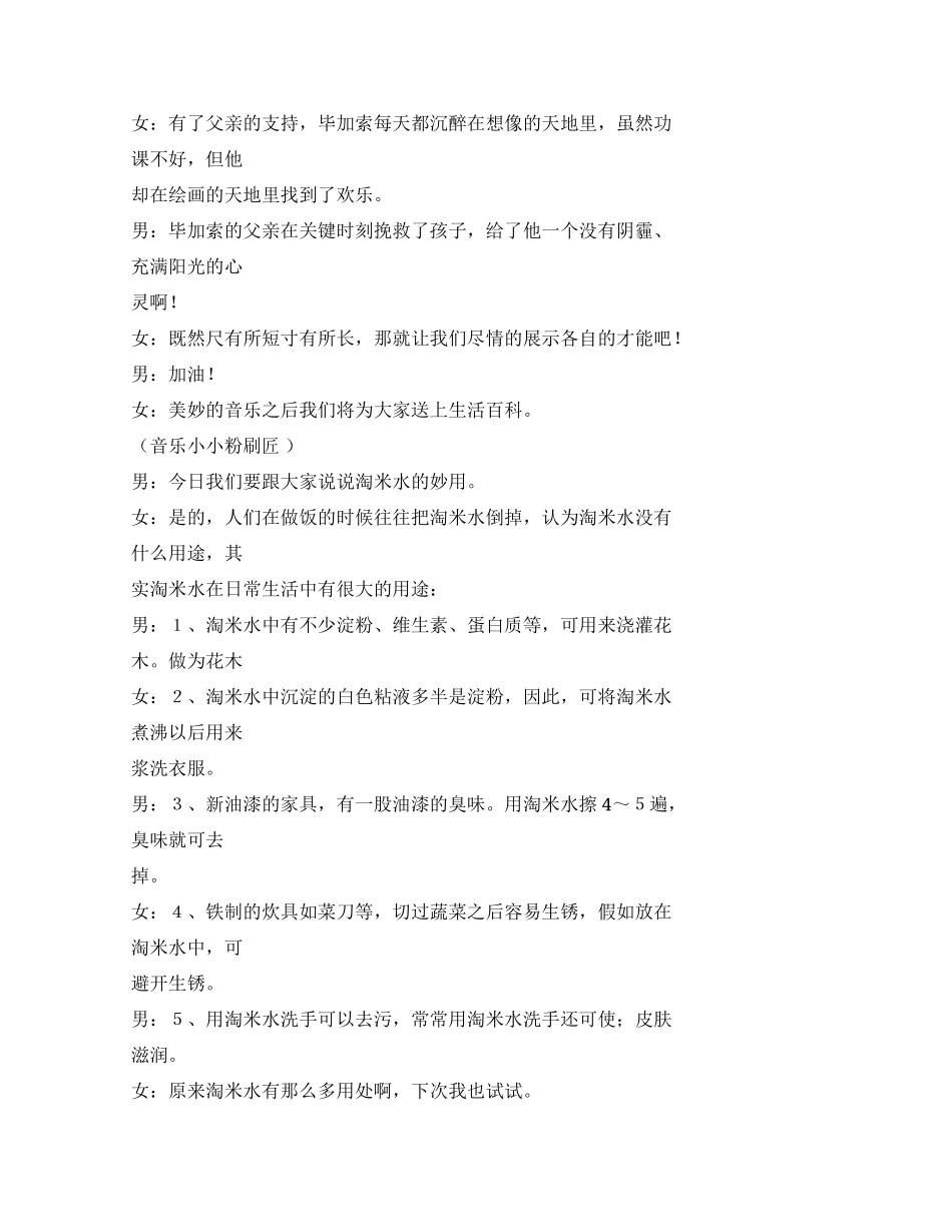 快乐作文之快乐知识窗广播稿_第3页