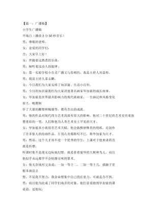 快乐作文之快乐知识窗广播稿
