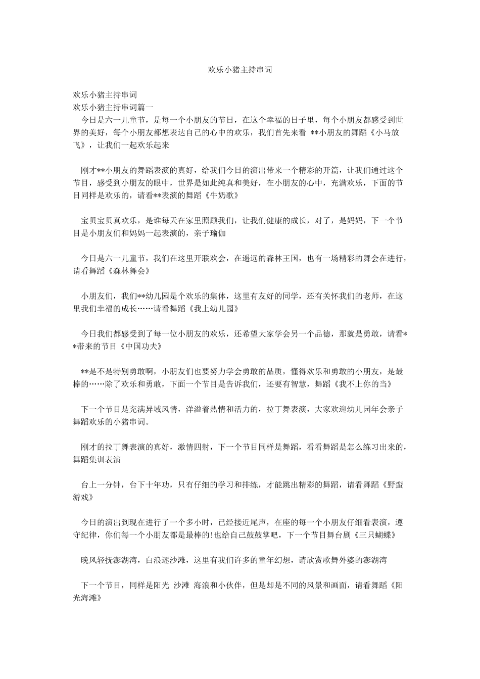 快乐小猪主持串词_第1页