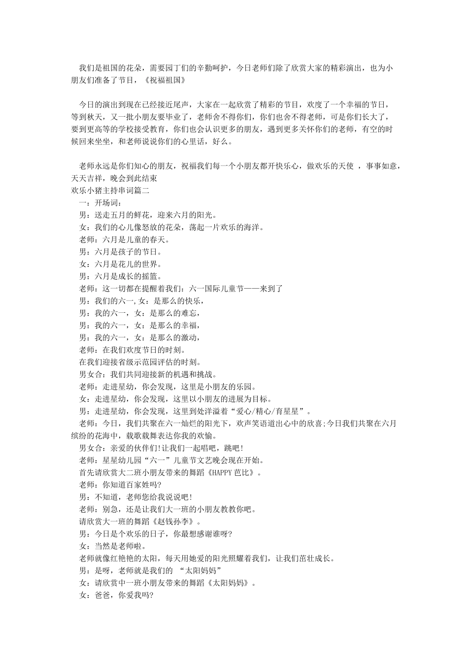 快乐小猪主持串词_第2页