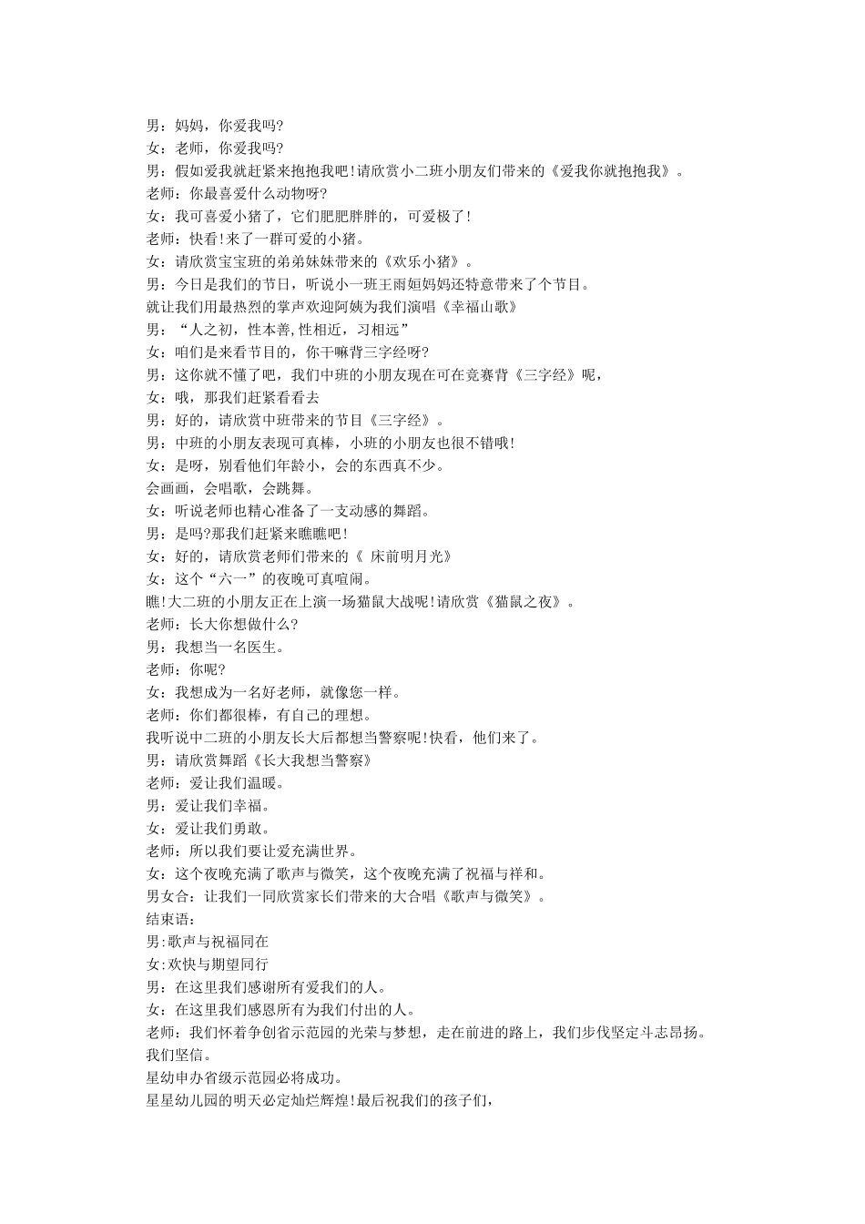 快乐小猪主持串词_第3页