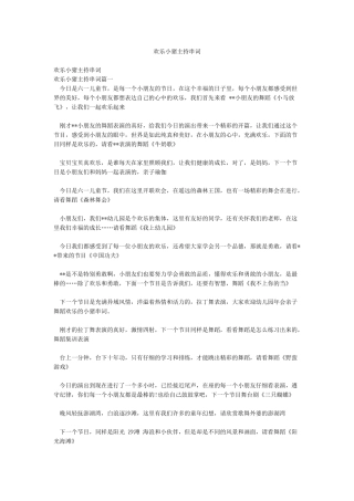 快乐小猪主持串词