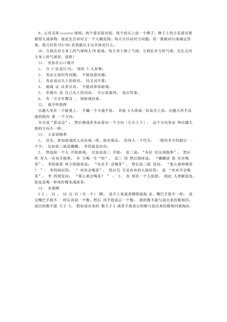 快乐大本营游戏大全14个经典有趣的游戏具体玩法_第2页