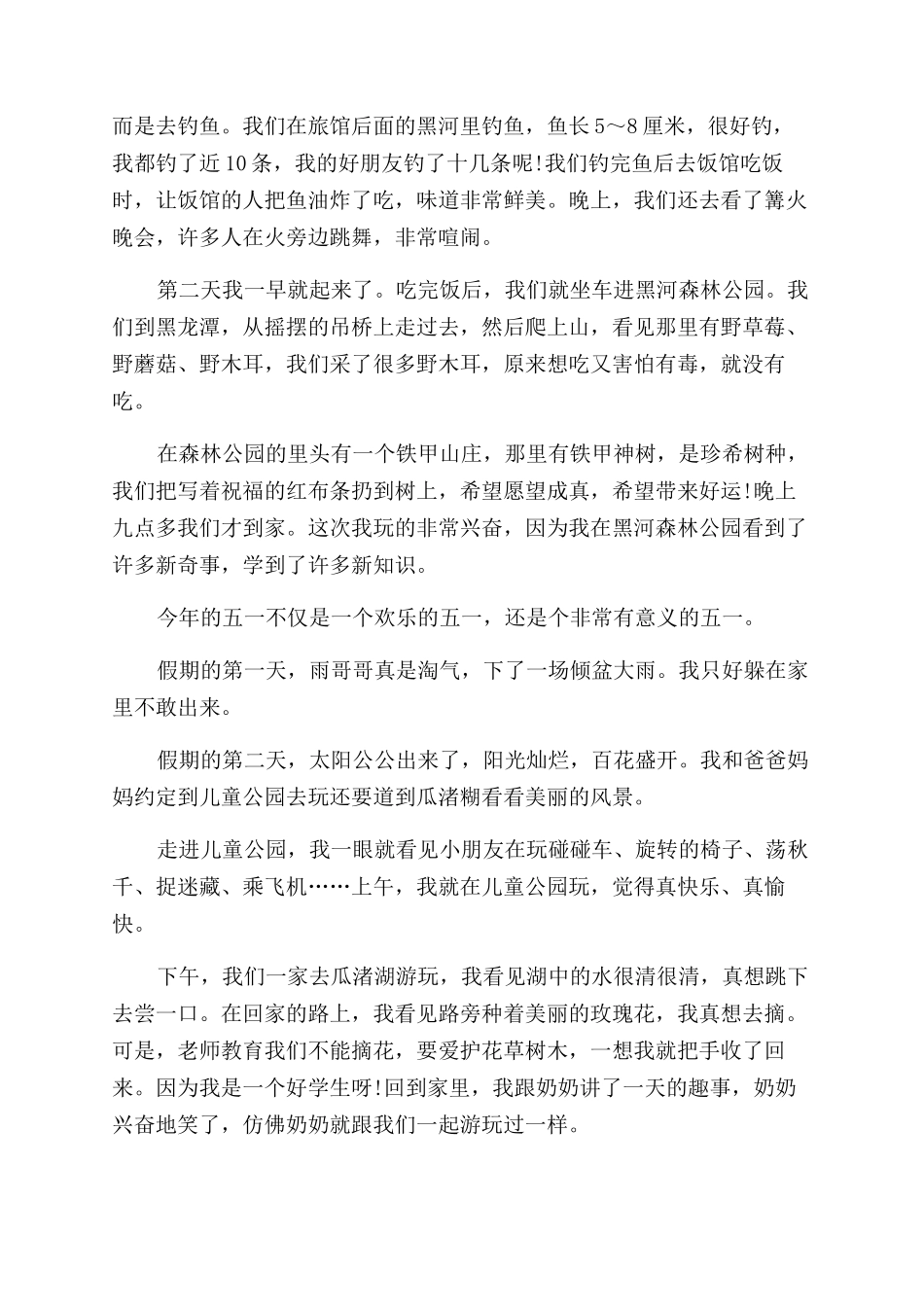 快乐五一作文范文_第2页