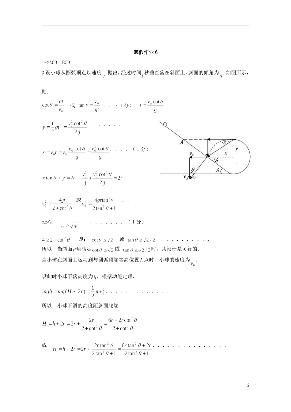 山东省华侨中学2014-2015学年高一物理寒假作业6_第2页