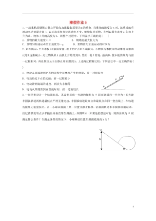 山东省华侨中学2014-2015学年高一物理寒假作业6