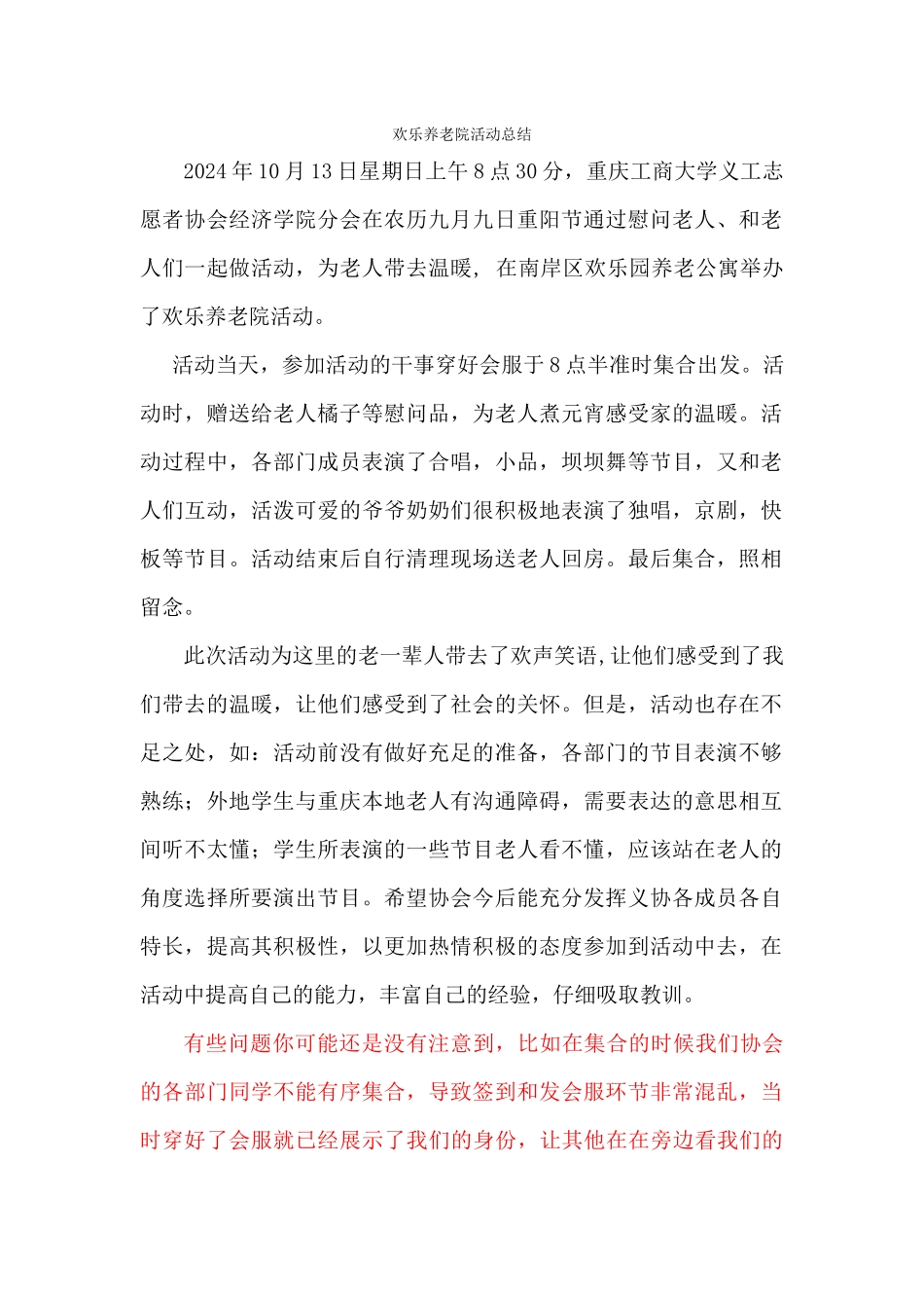 快乐养老院活动总结_第1页