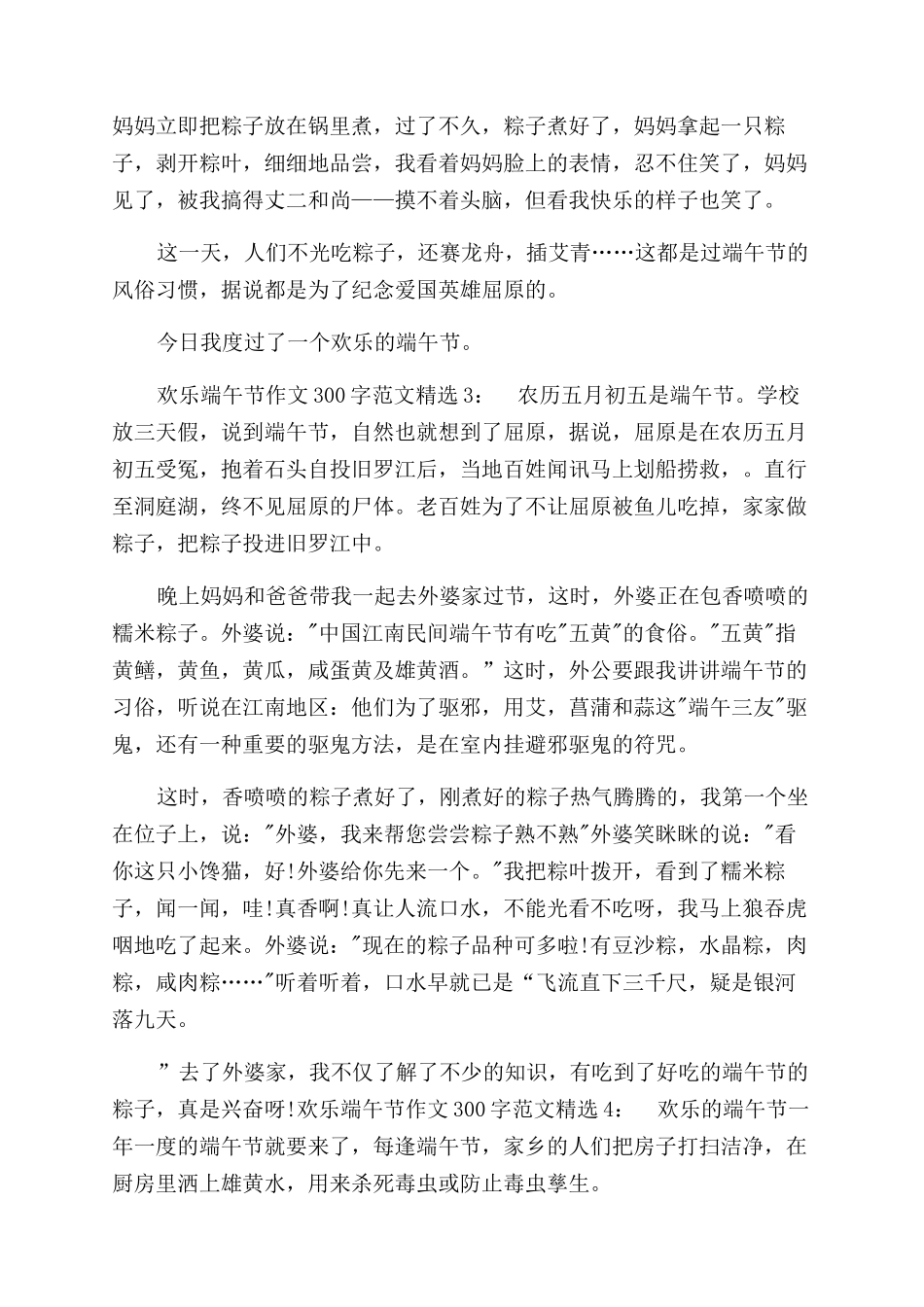 快乐多多作文范文_第2页