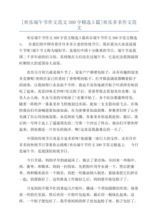 快乐多多作文范文