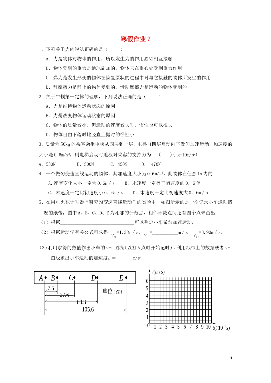 山东省华侨中学2014-2015学年高一物理寒假作业7_第1页