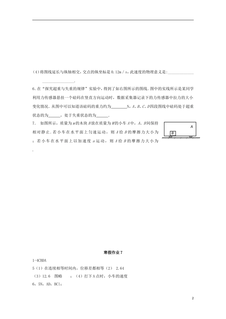 山东省华侨中学2014-2015学年高一物理寒假作业7_第2页