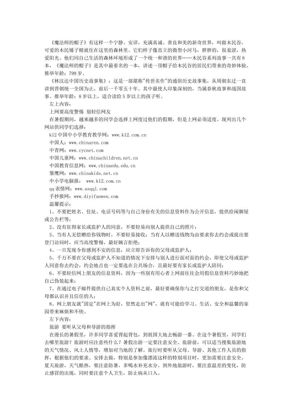 快乐暑假手抄报内容资料-手抄报内容_第2页
