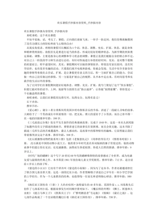 快乐暑假手抄报内容资料-手抄报内容