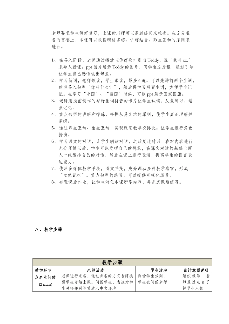 快乐汉语-第2课012-赵晓婷_第2页